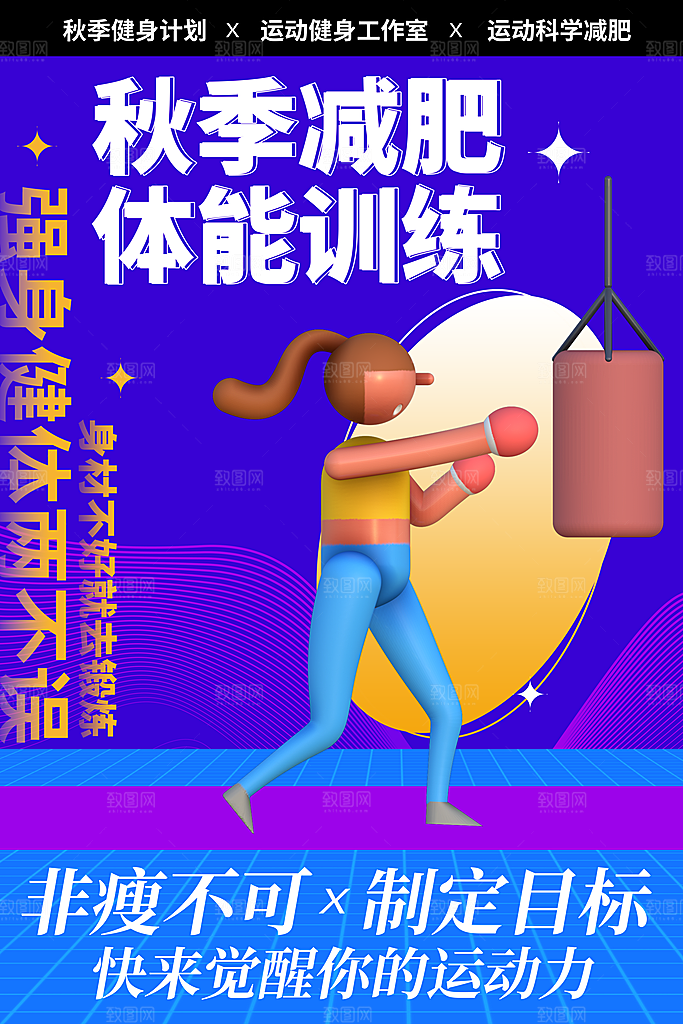 全民健身日运动跑步锻炼活动海报