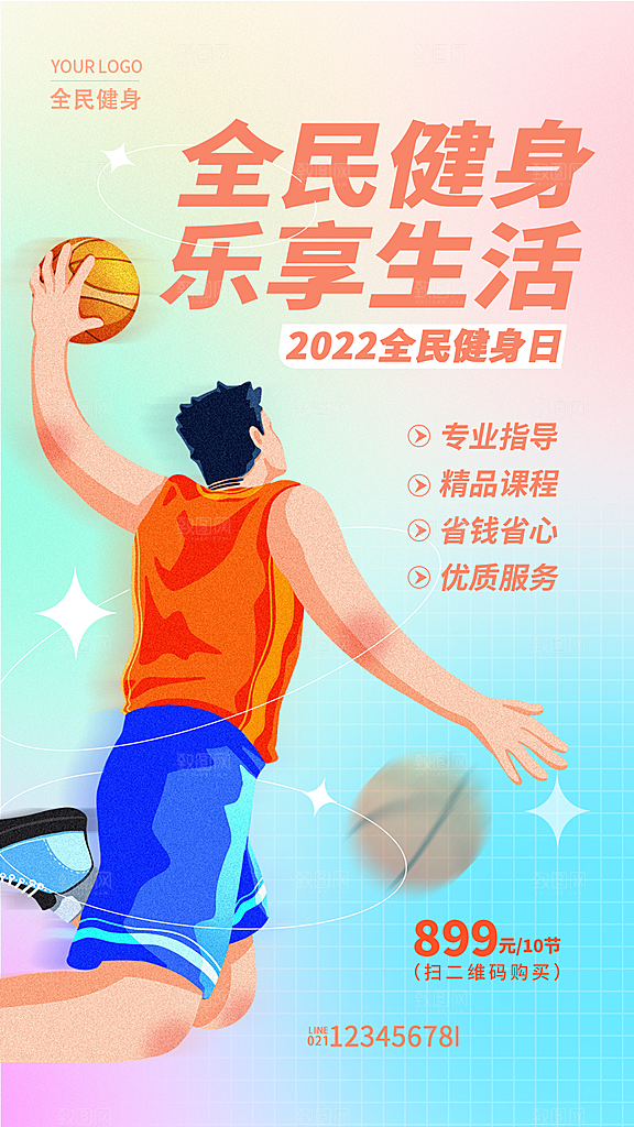 全民健身日运动跑步锻炼活动海报