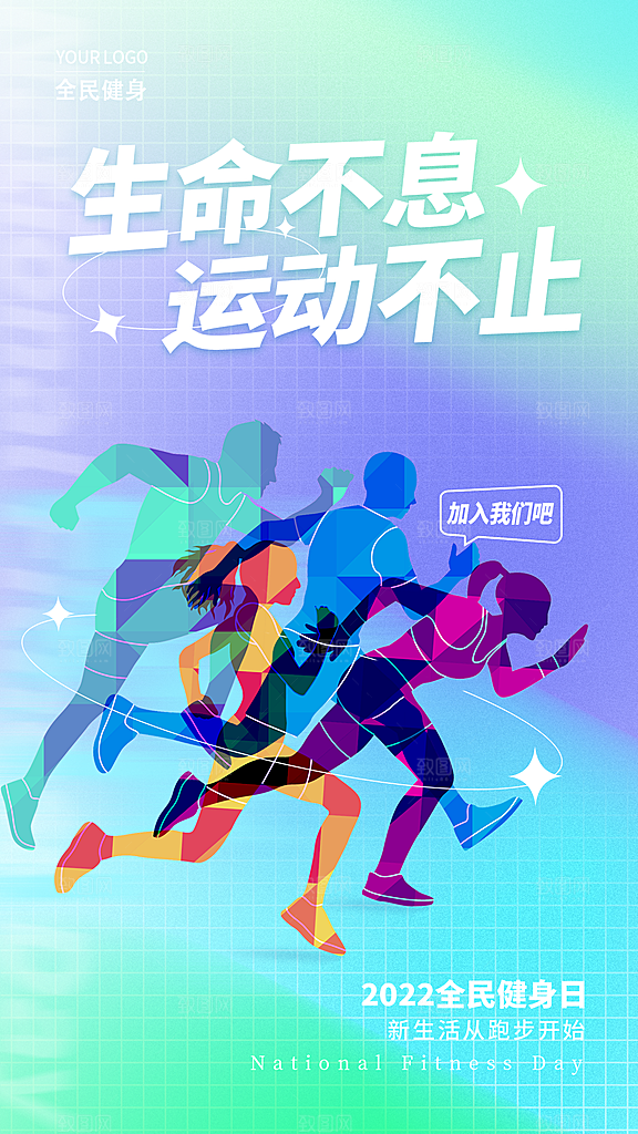 健身运动运动会活动宣传海报