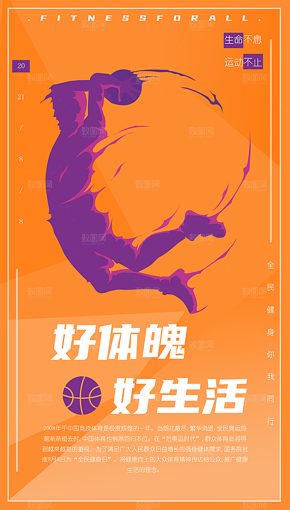 健身运动运动会活动宣传海报