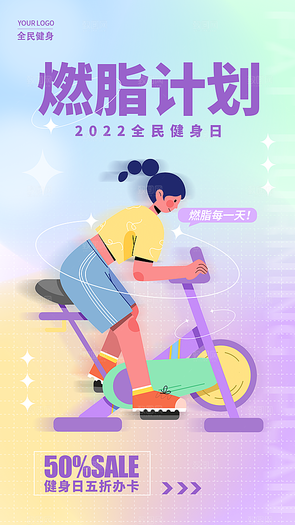 健身运动运动会活动宣传海报