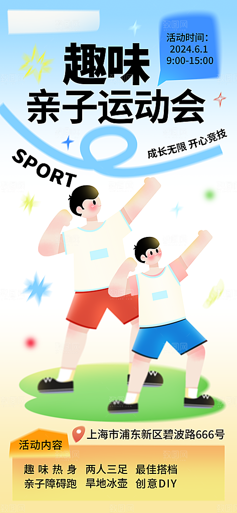 健身运动运动会活动宣传海报