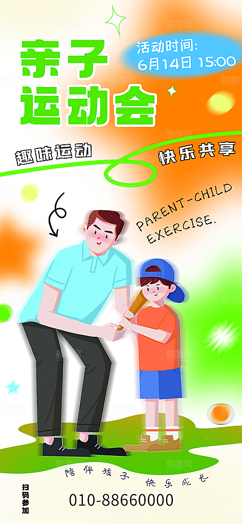 健身运动运动会活动宣传海报