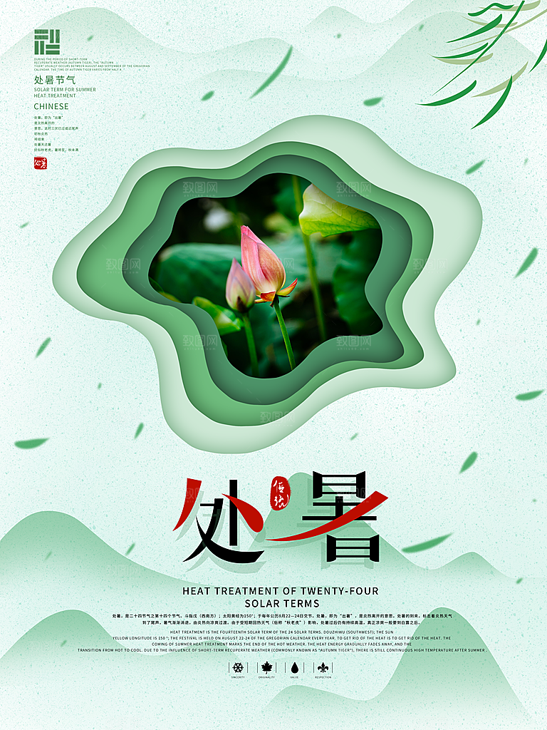 处暑节气简约大气海报