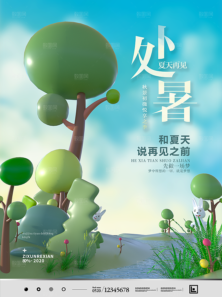 处暑节气简约大气海报