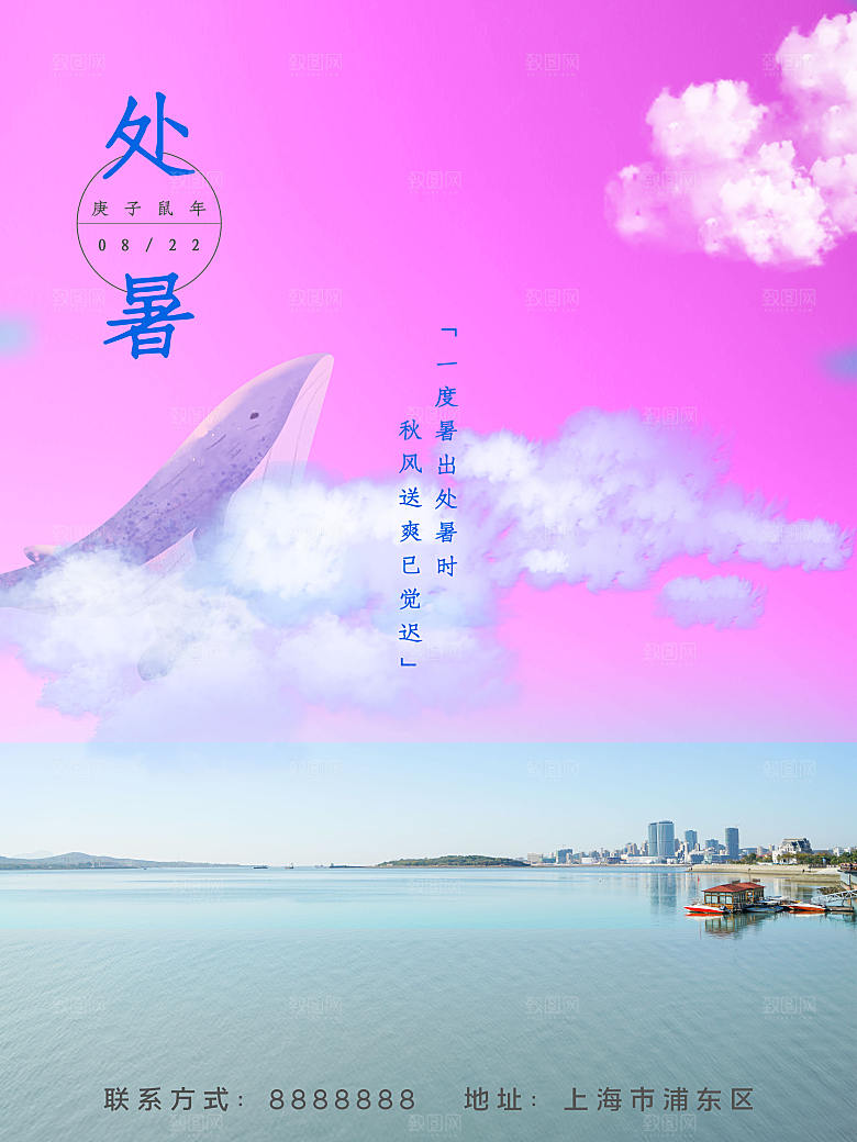 处暑节气简约大气海报
