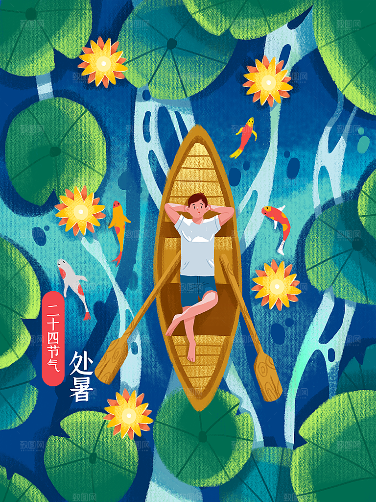 处暑节气简约大气海报
