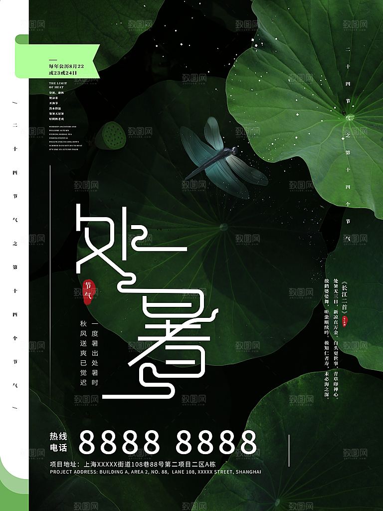 处暑节气简约大气海报