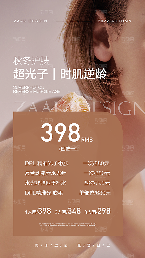 医美整形美容项目促销活动宣传海报