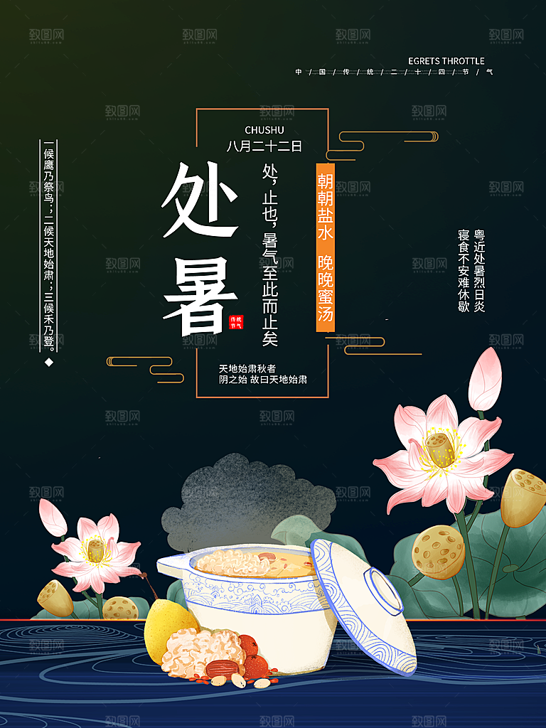 处暑节气简约大气海报