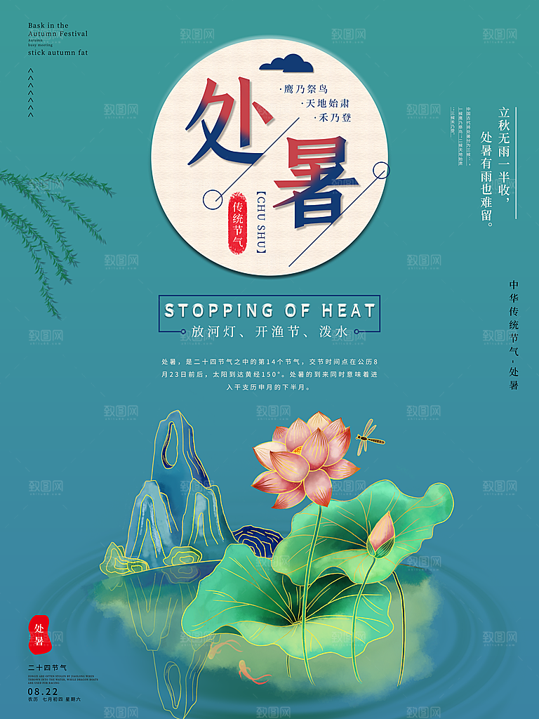 传统节气处暑海报模板