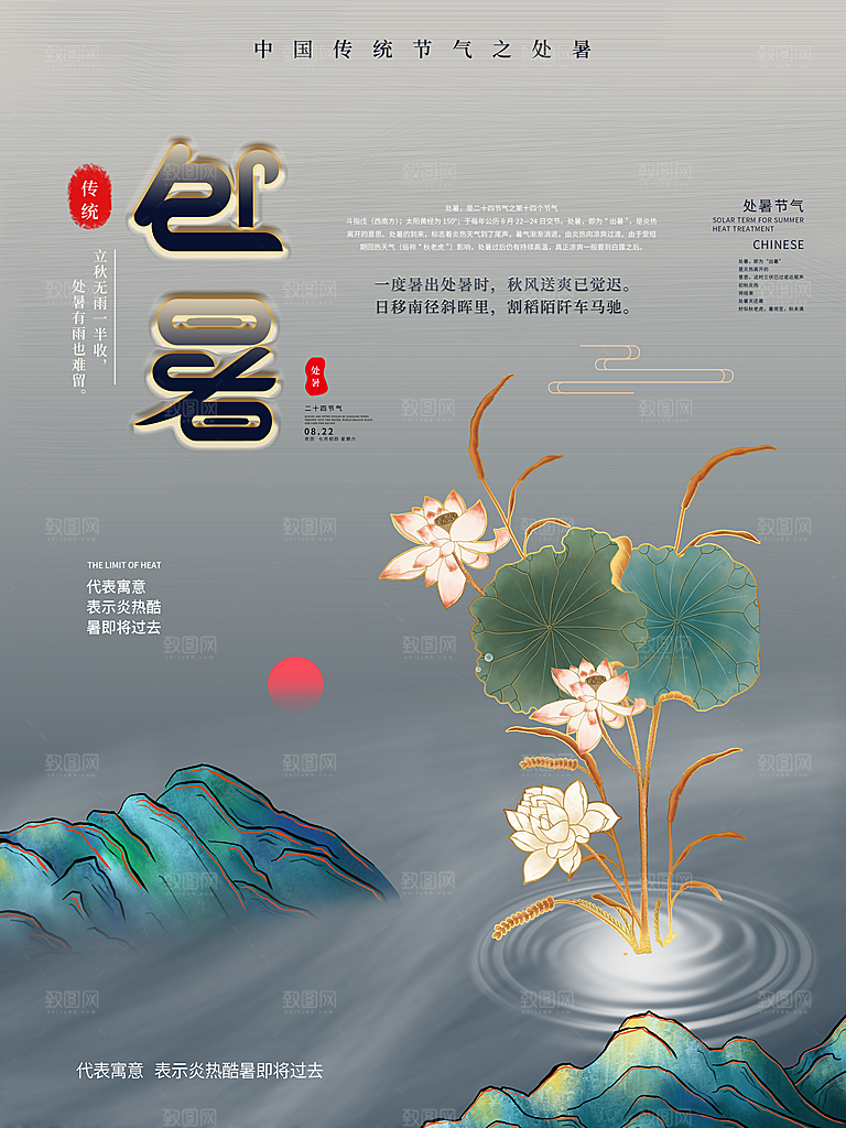 传统节气处暑海报模板