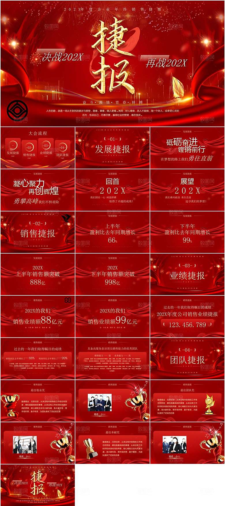 红金喜庆公司喜报ppt