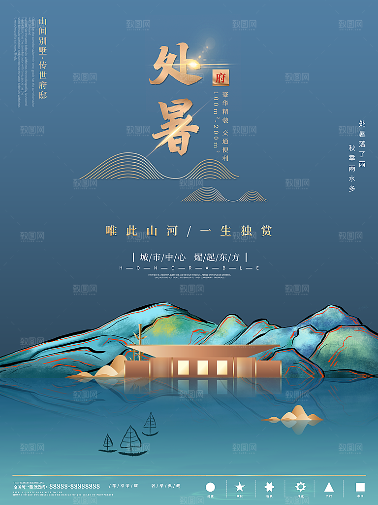 传统节气处暑海报模板