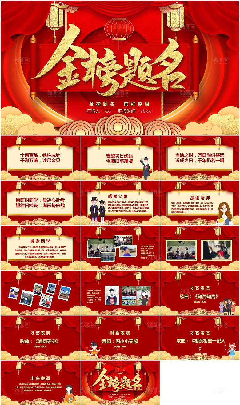 红色简约喜庆高考喜报PPT