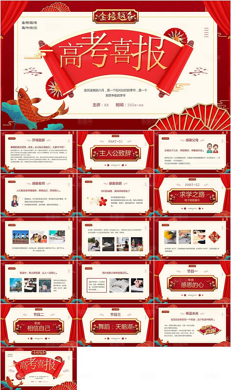 红色简约喜庆高考喜报PPT