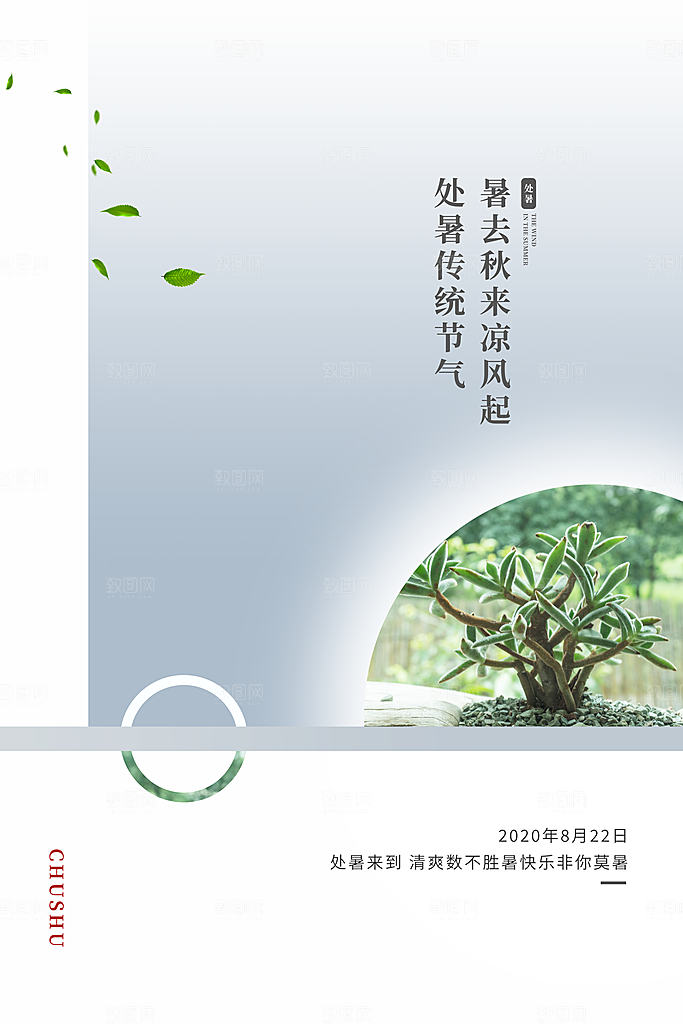 传统节气处暑海报模板