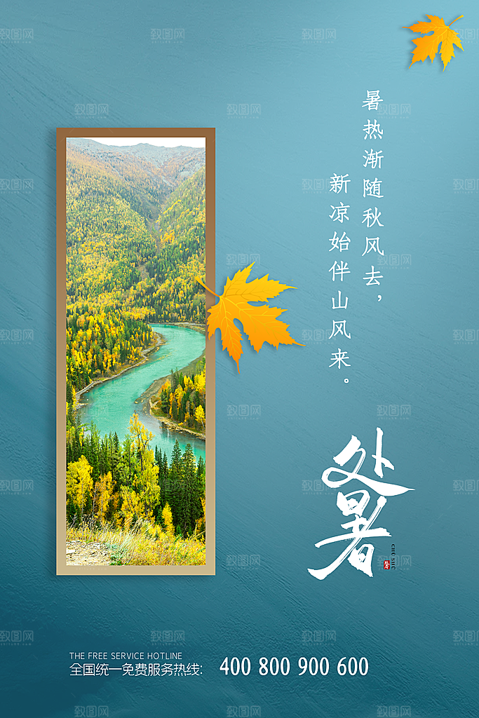 传统节气处暑海报模板