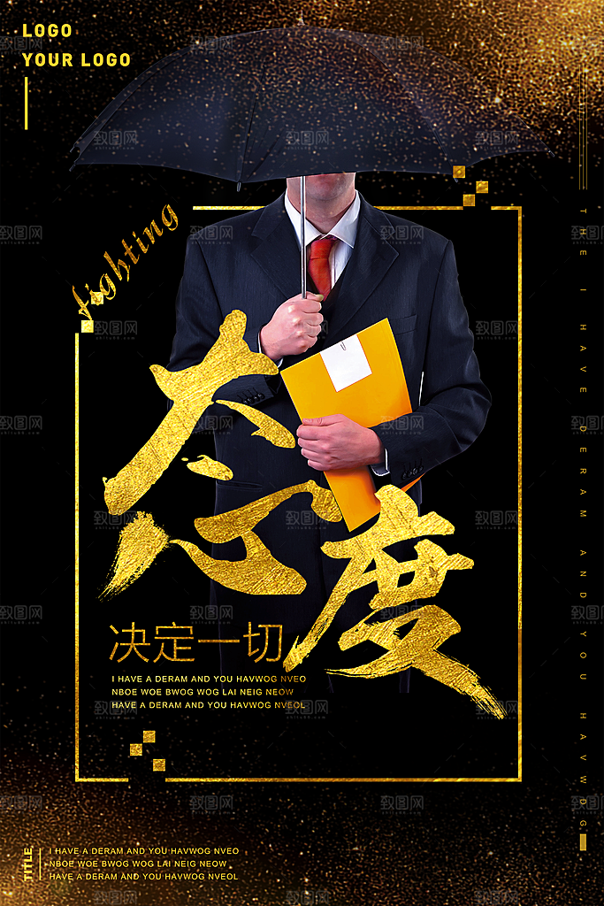 黑金企业文化团队正能量励志梦想海报模板