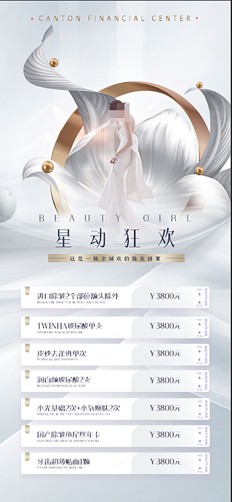 医美整形美容项目促销活动宣传海报