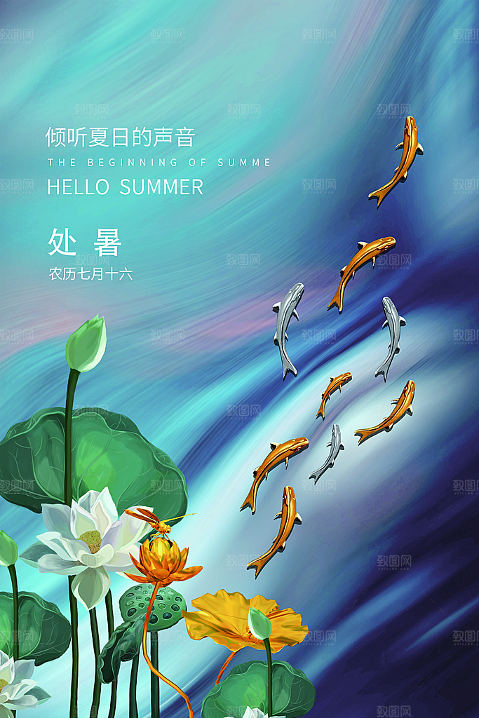 传统节气处暑海报模板