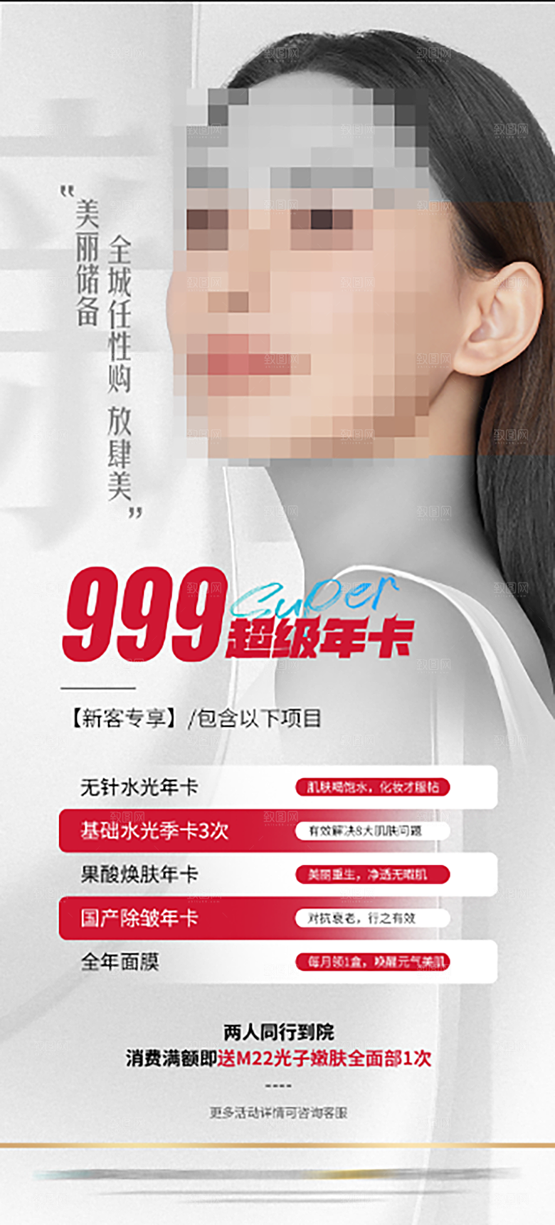 医美整形美容项目促销活动宣传海报
