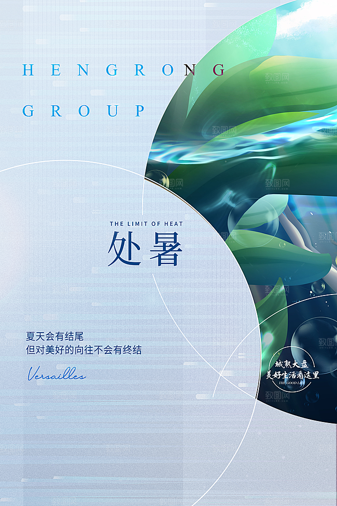 处暑节气简约大气海报