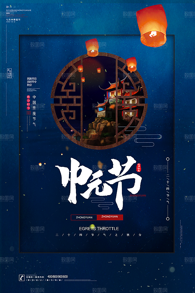 七月半中元节放孔明灯莲花天灯夜景海报