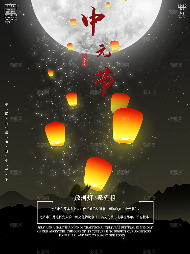 七月半中元节放孔明灯莲花天灯夜景海报