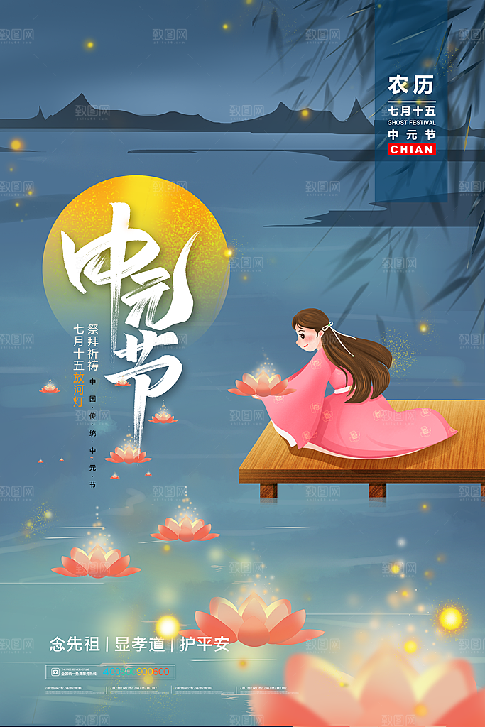 七月半中元节放孔明灯莲花天灯夜景海报