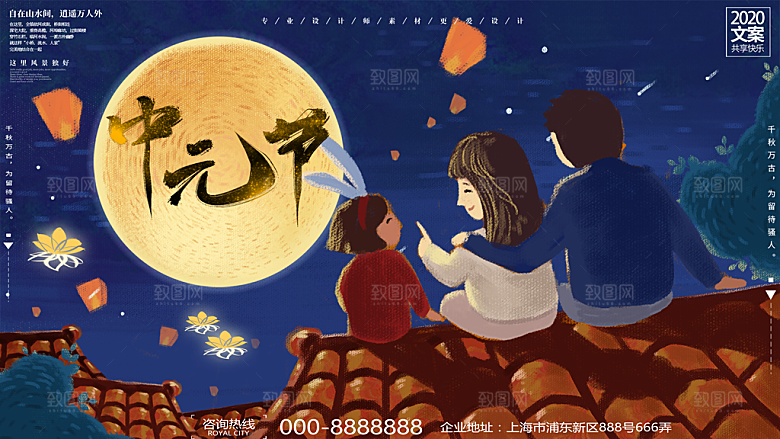 七月半中元节放孔明灯莲花天灯夜景海报