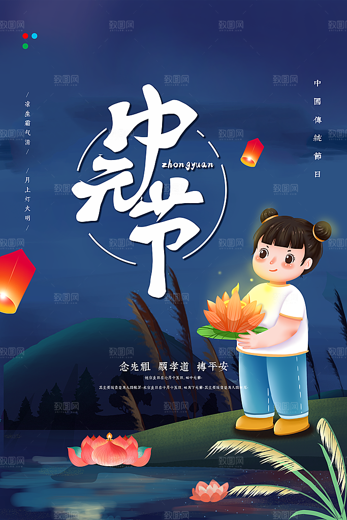 七月半中元节放孔明灯莲花天灯夜景海报