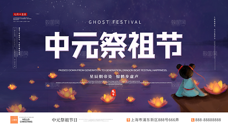 七月半中元节放孔明灯莲花天灯夜景海报