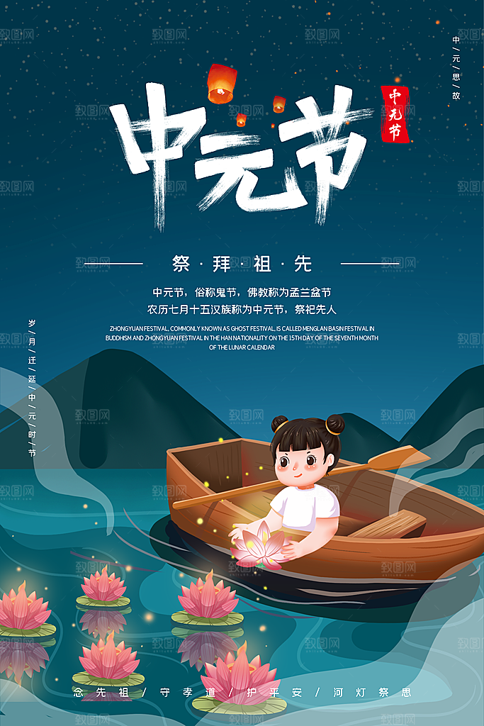 七月半中元节放孔明灯莲花天灯夜景海报