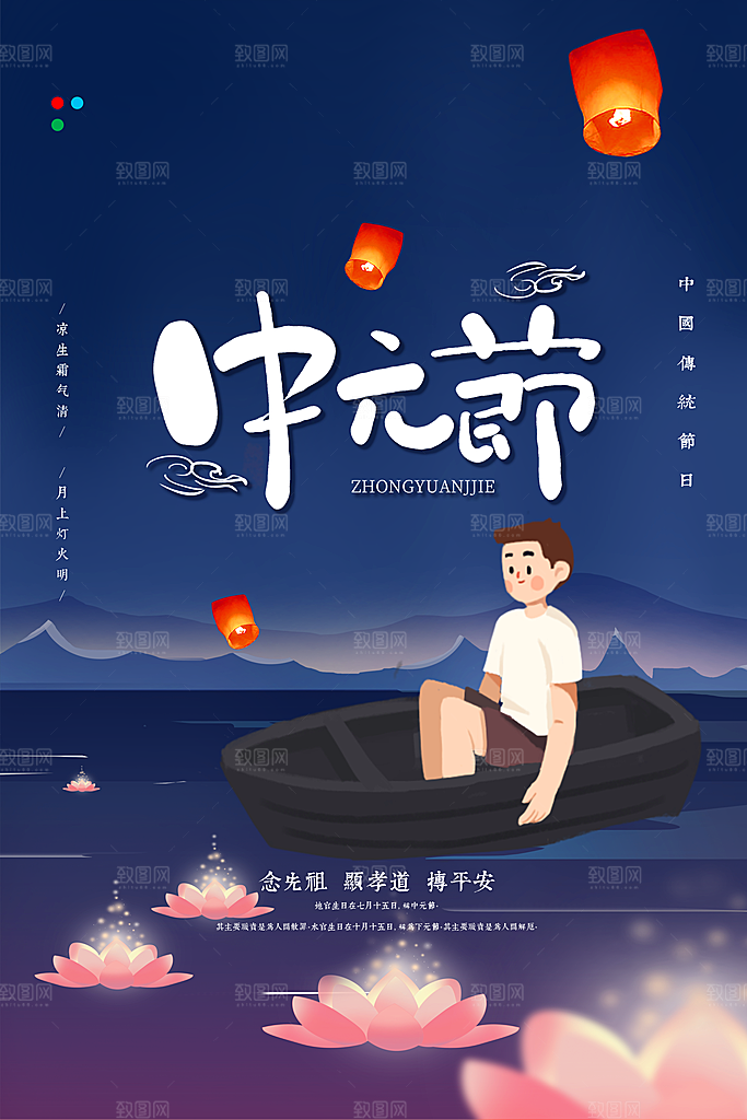 七月半中元节放孔明灯莲花天灯夜景海报