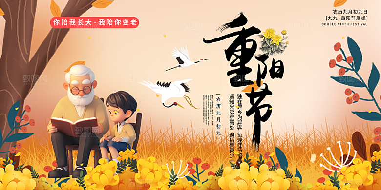 重阳节敬老爱老宣传展板