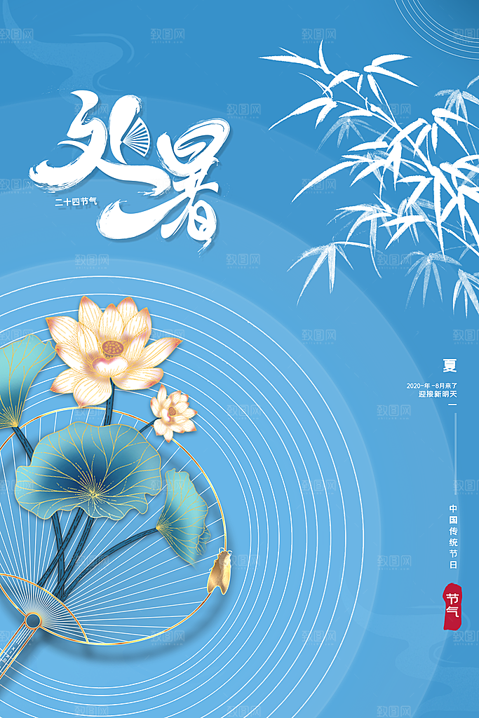 传统节气处暑海报模板