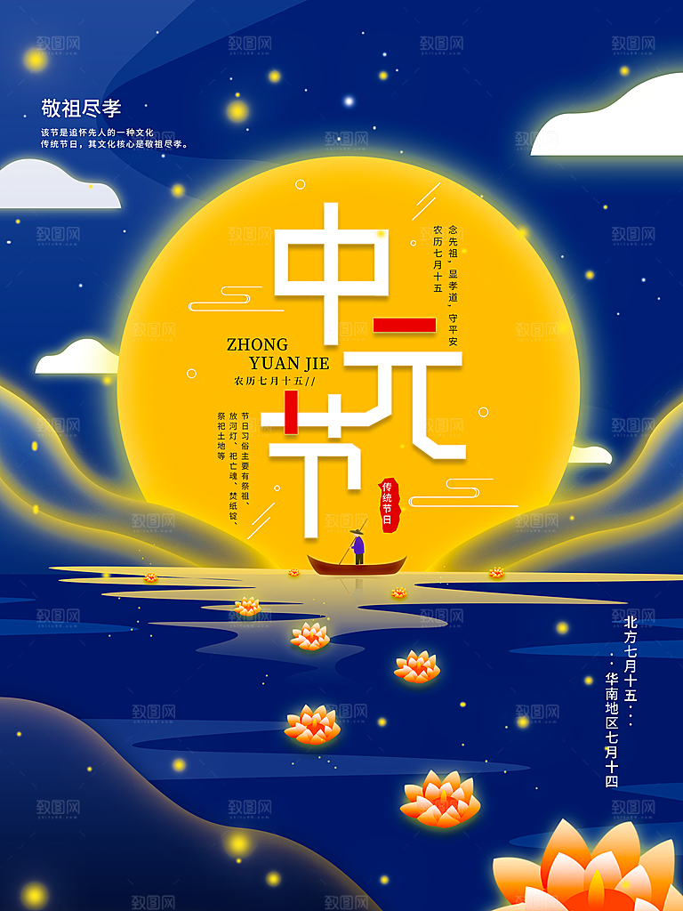 七月半中元节放孔明灯莲花天灯夜景海报
