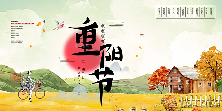重阳节敬老爱老宣传展板