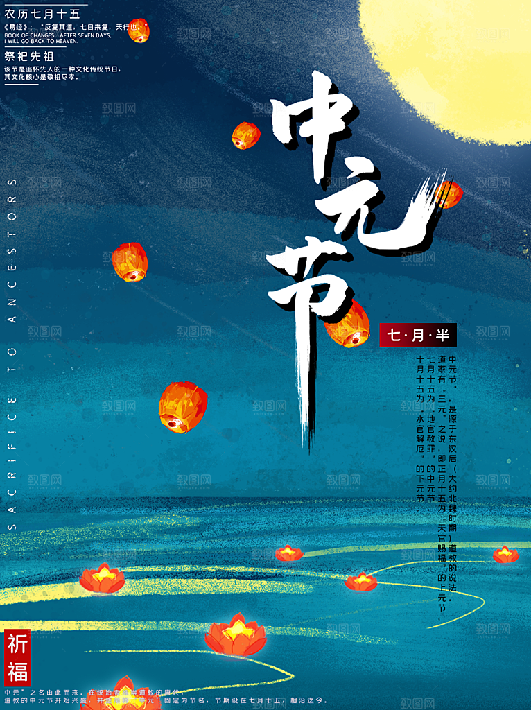 七月半中元节放孔明灯莲花天灯夜景海报
