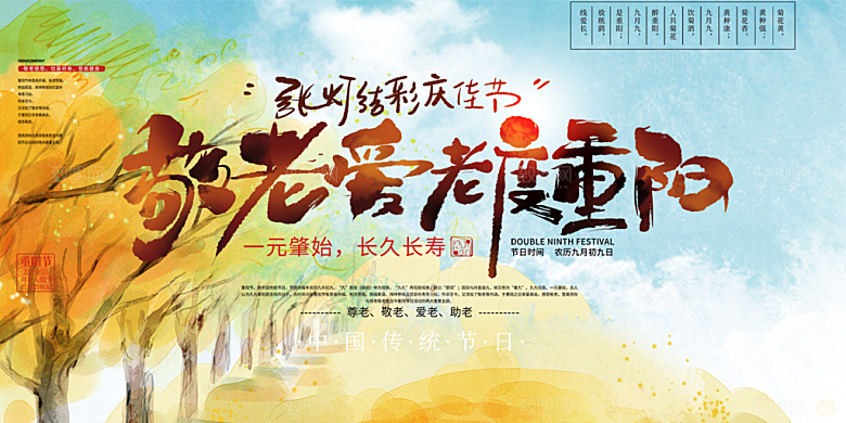 重阳节敬老爱老宣传展板