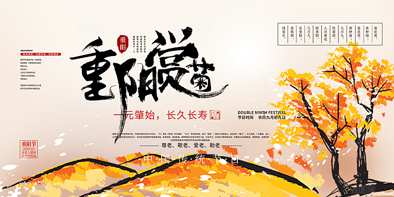 重阳节敬老爱老宣传展板