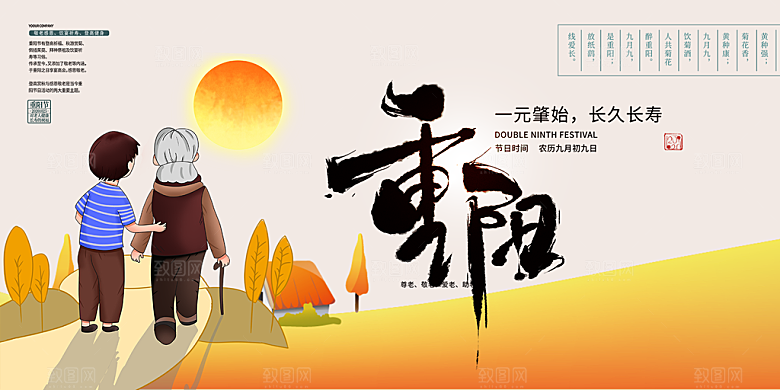 重阳节敬老爱老宣传展板