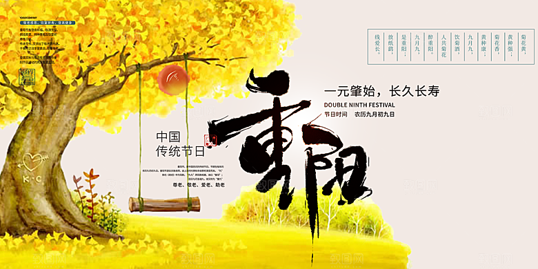 重阳节敬老爱老宣传展板