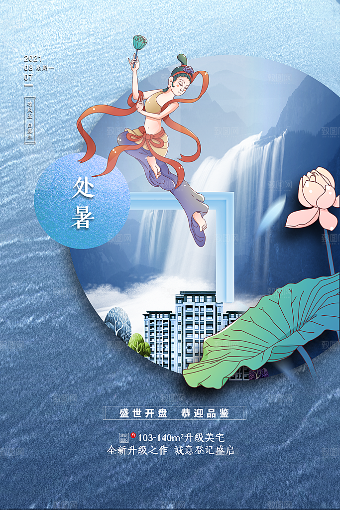 传统节气处暑海报模板