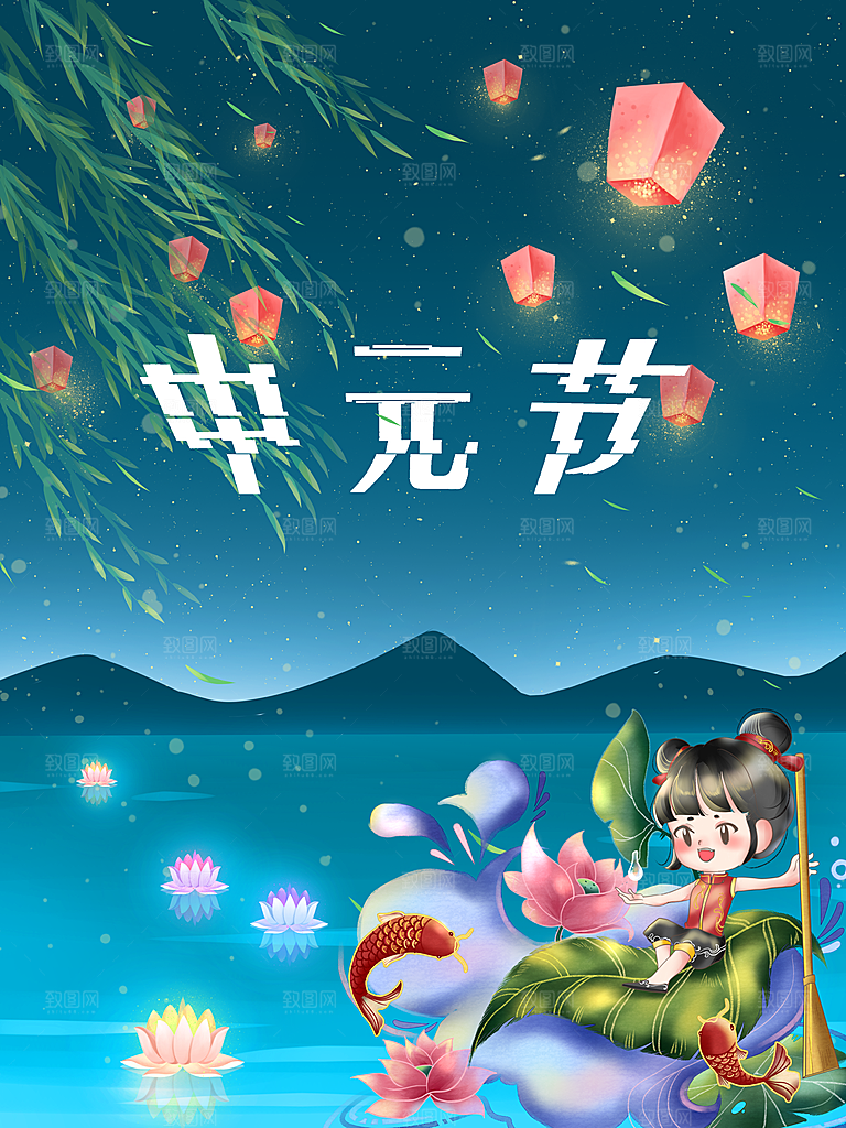 七月半中元节放孔明灯莲花天灯夜景海报