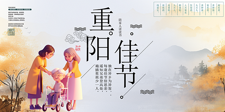 重阳节敬老爱老宣传展板