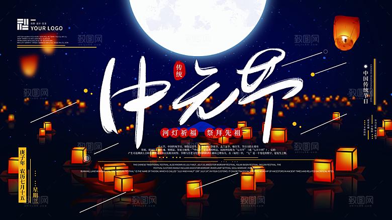 七月半中元节放孔明灯莲花天灯夜景海报