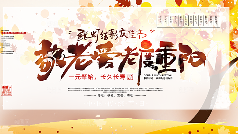 重阳节敬老爱老宣传展板