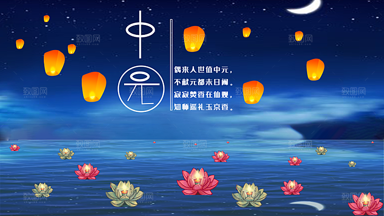 七月半中元节放孔明灯莲花天灯夜景海报